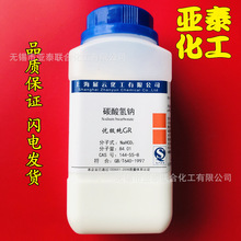 优级纯 GR碳酸氢钠 化学试剂 500g瓶装 CAS144-55-8 上海展云现货