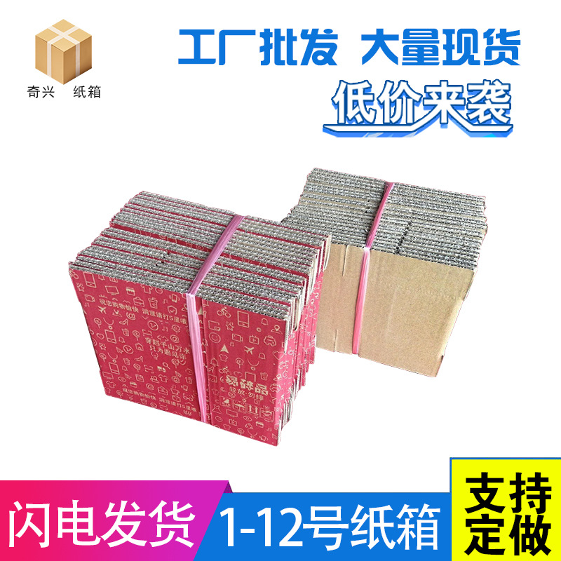 工厂批发纸箱子 物流快递纸箱定做5层纸盒包装收纳打包搬家纸箱