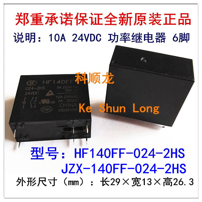 JZX-140FF HF140FF 024-2HS 24VDC 10A 6脚 全新原装HF宏发继电器