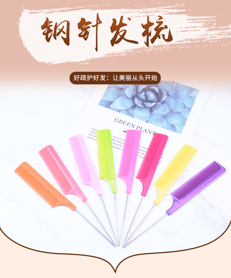 钢针梳_01.jpg