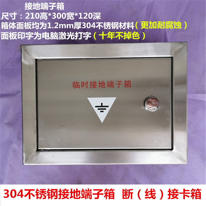304接地端子箱 断线卡箱 短接卡箱210*300*120 临时接地端子小箱