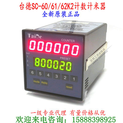 批发供应智能6位数电子台德TaiDe计数器SC-62KA计米器 可配编码器|ms