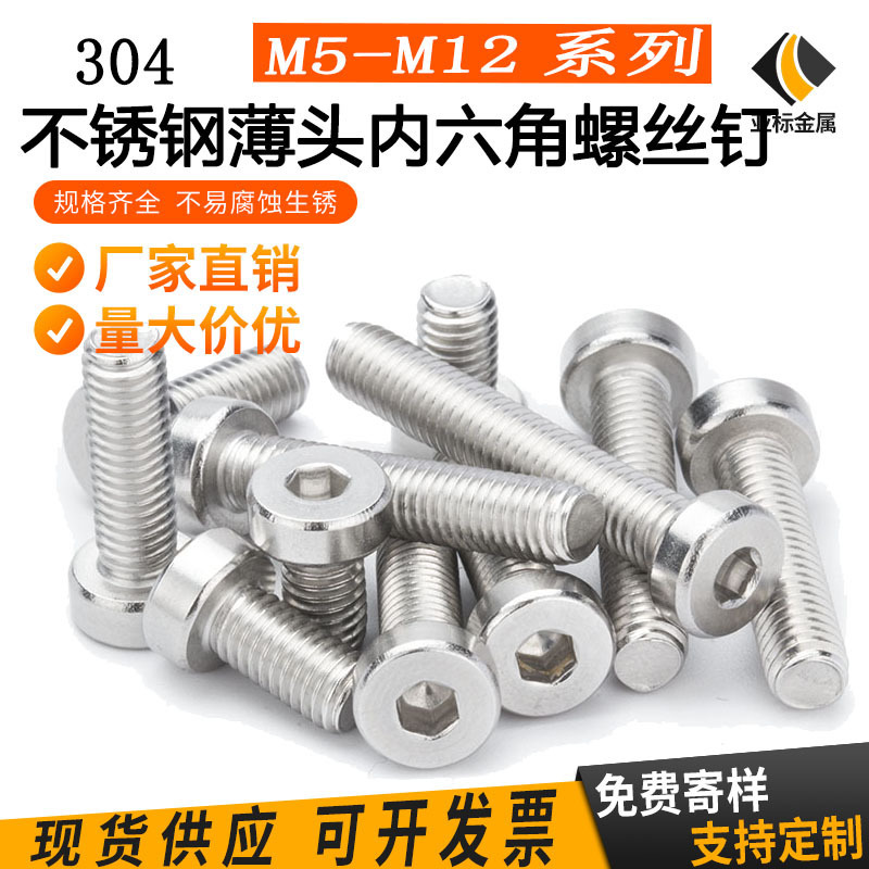 M3 M4 M5 M6 304 stainless steel thin head socket head cap screw for photovoltaic