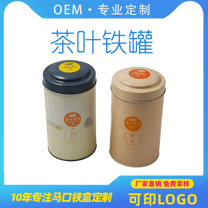 厂家直销 马口铁茶叶罐 圆形茶叶罐 定制马口铁茶叶包装 批发