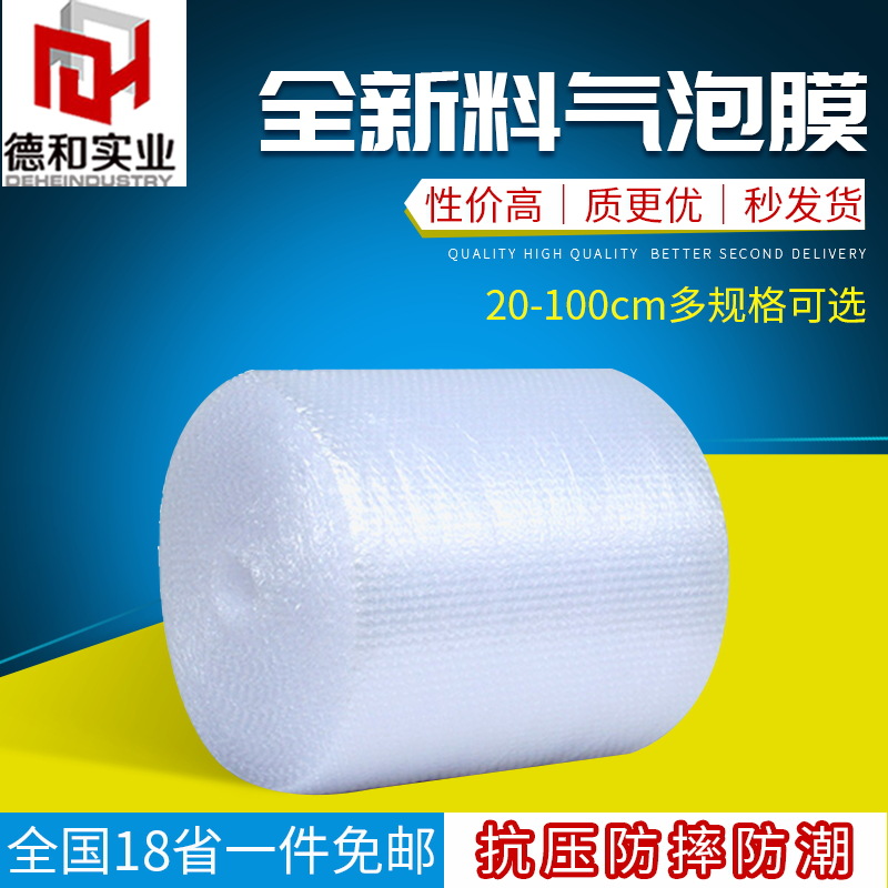 气泡膜 气泡垫 薄款泡沫纸新料泡泡纸 防震气泡膜打包包邮|ms