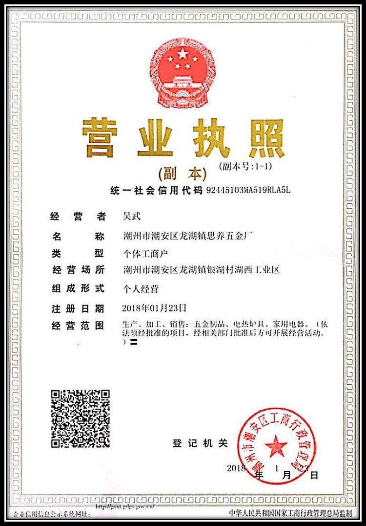 思养营业执照