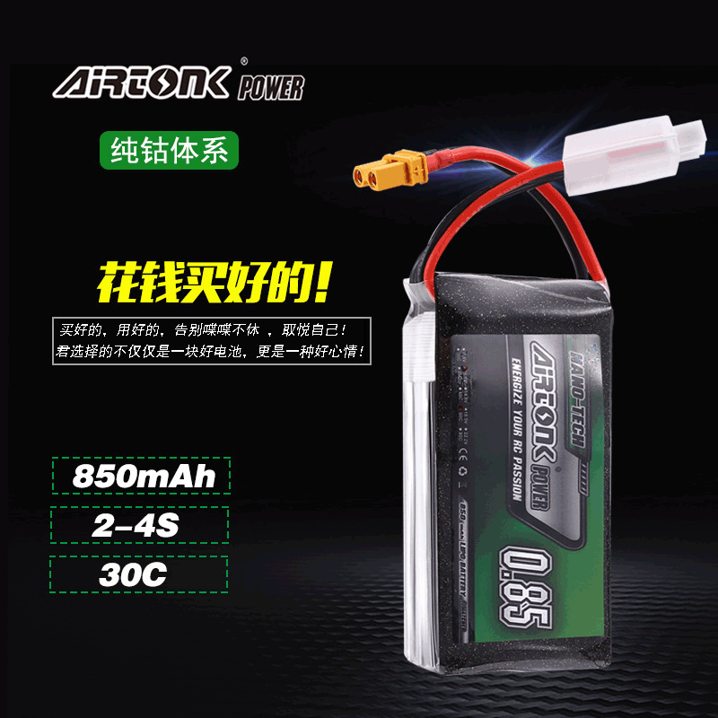 航模FPV竞速穿越无人机7.4V2S3S850mAh30C锂电池JST头昂通Airtonk