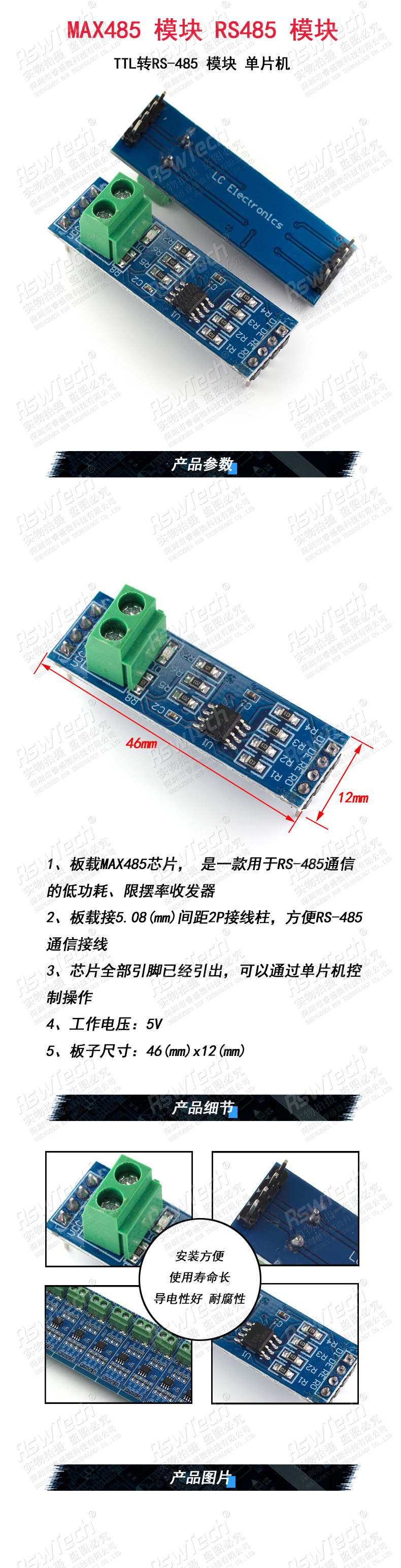睿盛微 RS485模块 MAX485模块 TTL转RS-485模块 单片机开发配件-阿里巴巴