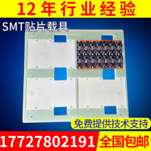 厂家设计SMT贴片载具 玻纤板贴片治具 回流焊治具 SMT治具批发