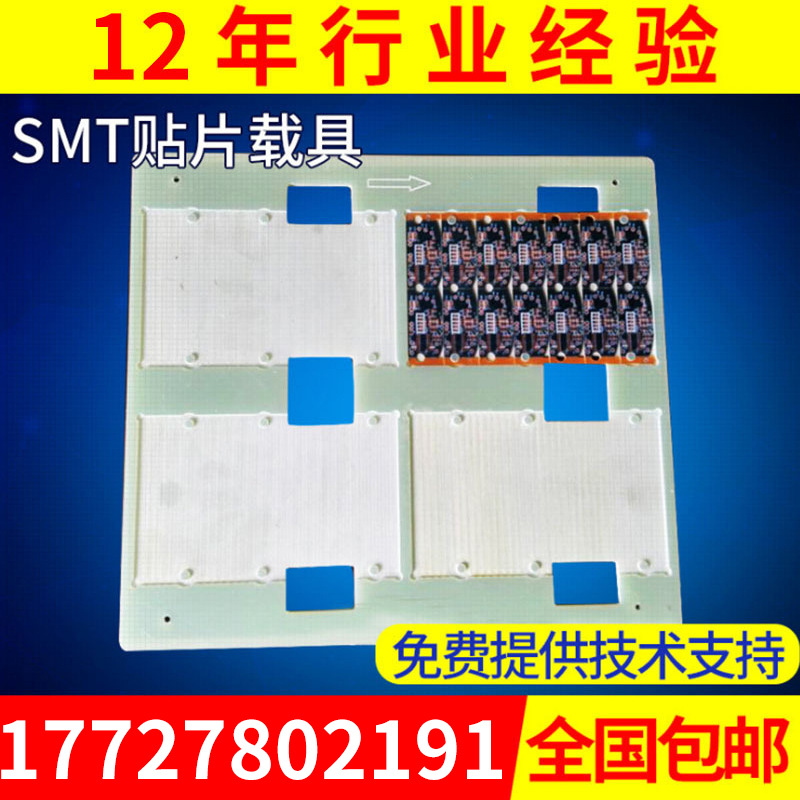 厂家设计SMT贴片载具 玻纤板贴片治具 回流焊治具 SMT治具批发