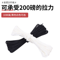 Cross-border wholesale compound pulley bowstring D-loop rope outdoor archery 10m/roll D-Loop black and white optional