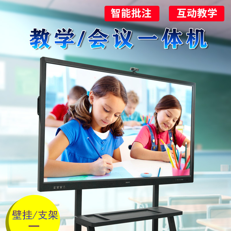 中亿睿品牌厂家65寸教学会议一体机幼儿园交互多媒体触摸电子白板