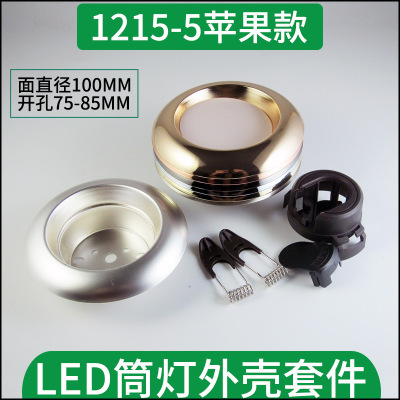 led Straw hat Down lamp Shell 5w electroplate Iron Gold and silver 1215-53 parts Straw hat Down lamp Kit