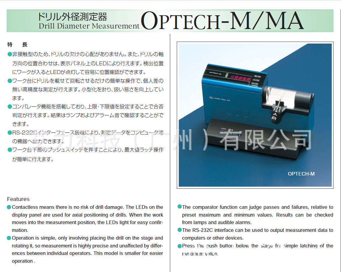 日本UNION TOOL佑能OPTECHM/MA测径仪阿里巴巴
