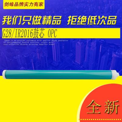 适用于佳能NPG28鼓芯IR2016 2318L 2320N 2020 感光鼓 OPC 批发|ms