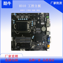 工厂批发H310C主板工控电脑主板ITX迷你PC主机一体机电脑定制主板