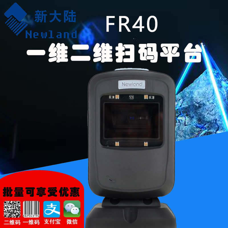 New World FR40 Two-dimensional code Scanner platform mobile phone Pay screen scanning Barcode scanning gun supermarket platform Pay