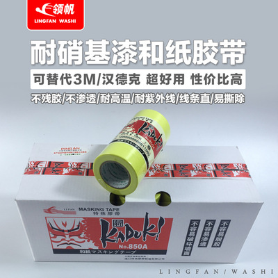 850a And paper tape Masking Spray paint Shelter No trace Separations Paper tape Can be high temperature Nitro resistant paint
