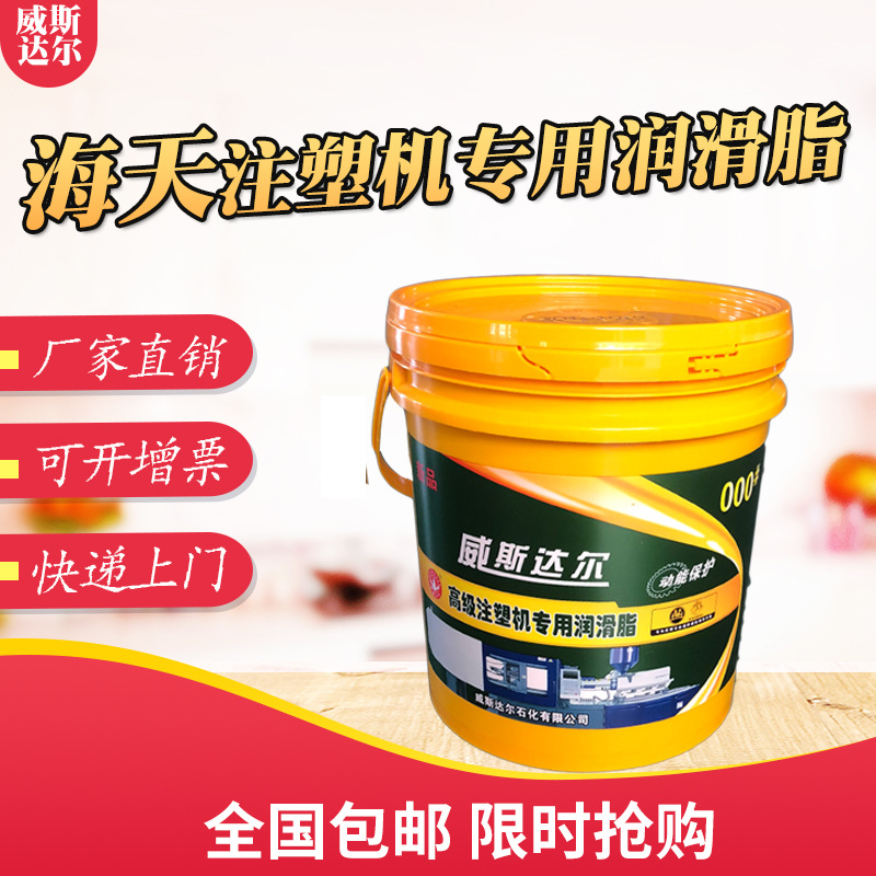 正品宁波威斯达尔海天注塑机专用润滑脂00#机械润滑油锂基脂8公斤|ms