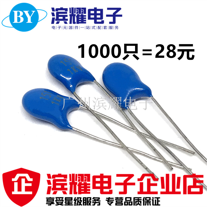 全新 1KV151M高压瓷片电容 直插5MM 1KV150PF蓝色瓷介电容 直拍