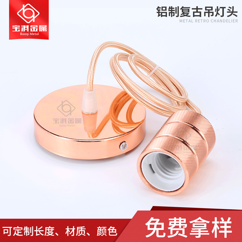 E27 Lampholder electroplate Aluminium Chandelier Retro Light Aluminum shell Single head suit Foreign trade Pendant To fake something antique Lampholder