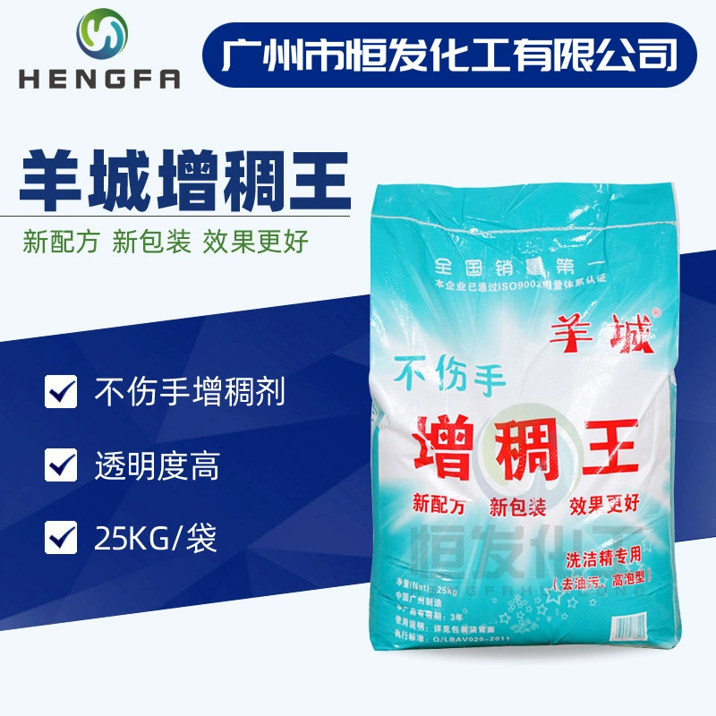 В наличии поставка Yangcheng загуститель пена стирка сырья 99% содержание высокоэффективного моющего средства специальный загуститель