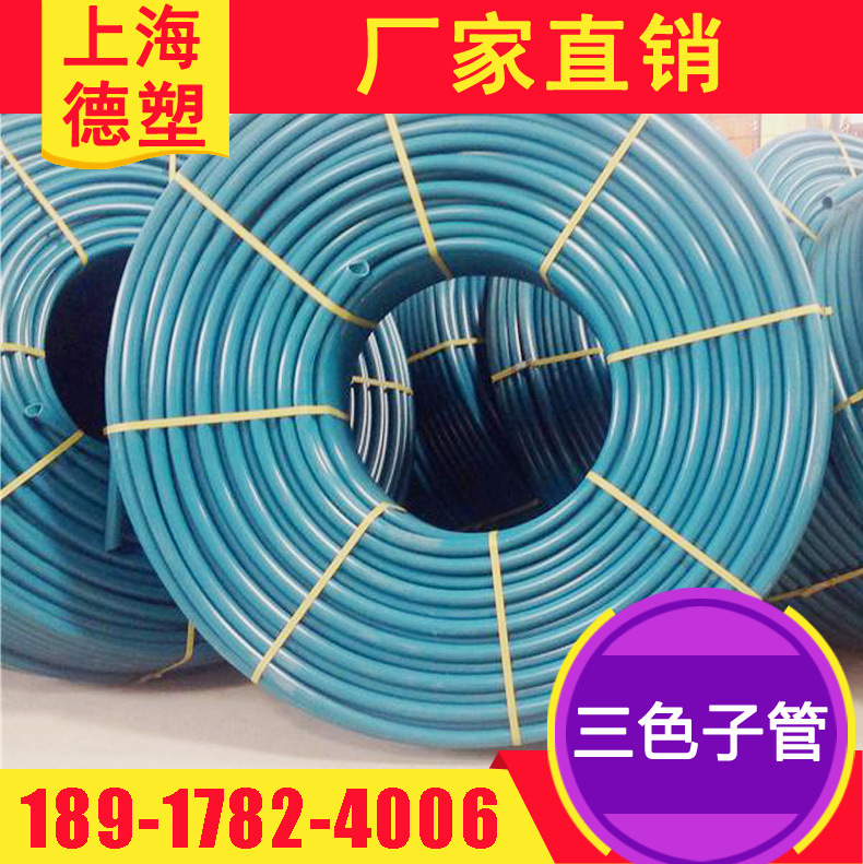 上海七彩管 PE穿线管七色管 供应苏州PE子管 三色子管生产厂家