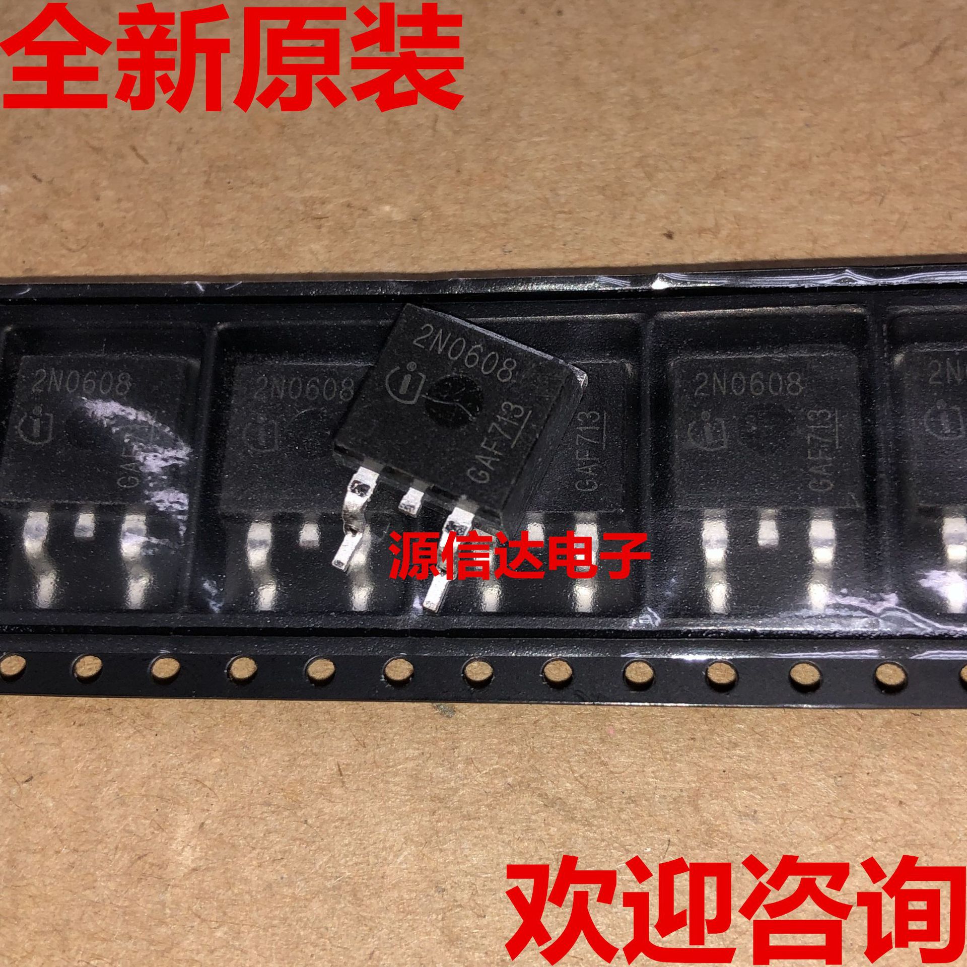 全新原装 SPB80N06S2-08 丝印：2N0608 80A 60V MOS管 实图拍摄