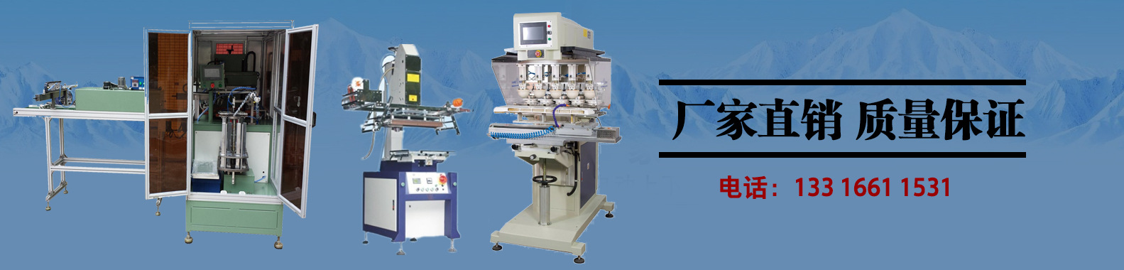 丝印机，移印机