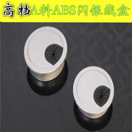 迪尼特加厚ABS塑料线盒银色开孔电脑桌圆形线孔盖线孔50 53 60mm