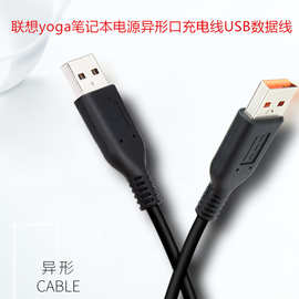 适用联想Yoga3 PRO充电线yoga 4  65W适配器数据线电源线直销批发