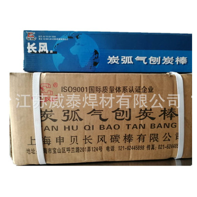 上海申贝8mm气刨碳棒B508镀铜气刨碳棒8*355mm碳棒|ru