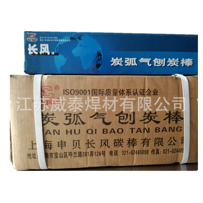上海申贝8mm气刨碳棒B508镀铜气刨碳棒8*355mm碳棒|ru