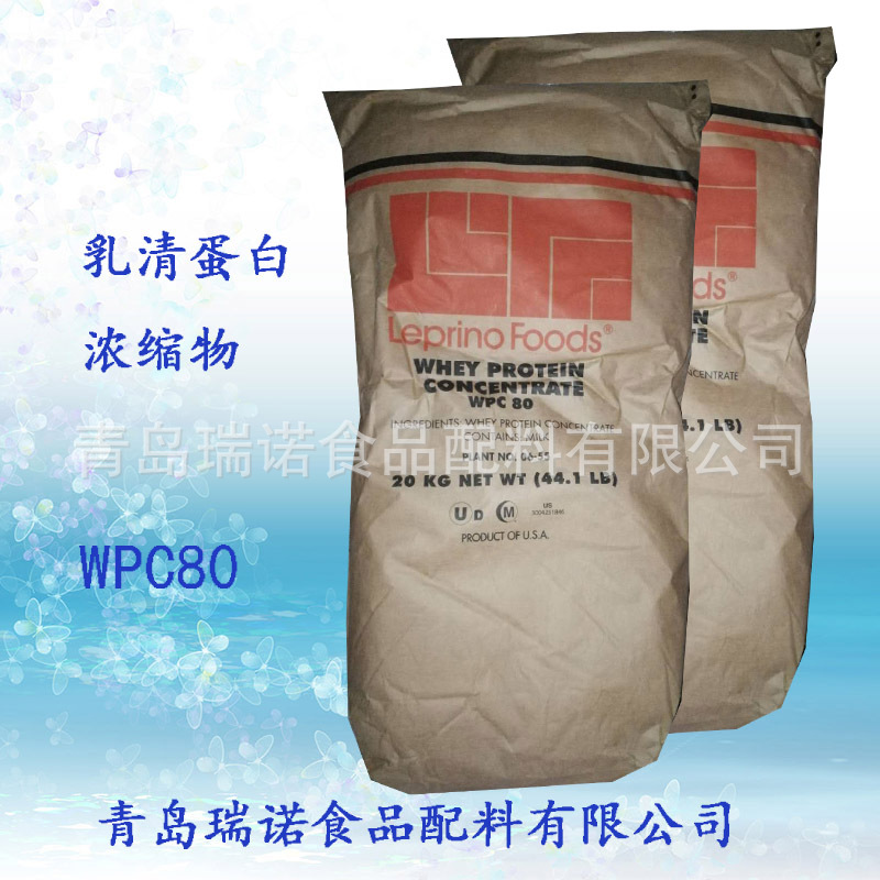 乳清蛋白粉 美国进口乳清蛋白 WPC80 乳清蛋白浓缩物