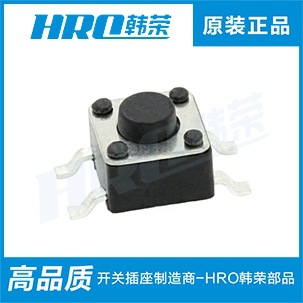 【免费拿样】轻触开关 4.5*4.5 贴片式 MINI型 插件四脚按键开关
