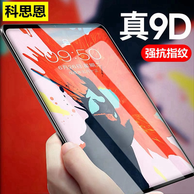 ipad钢化膜air4平板膜mini5/pro11蓝光钢化玻璃 10.5磨砂全屏贴膜