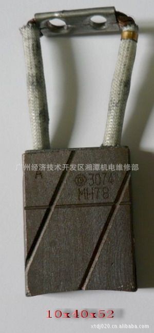 碳刷MH78  电刷MH78