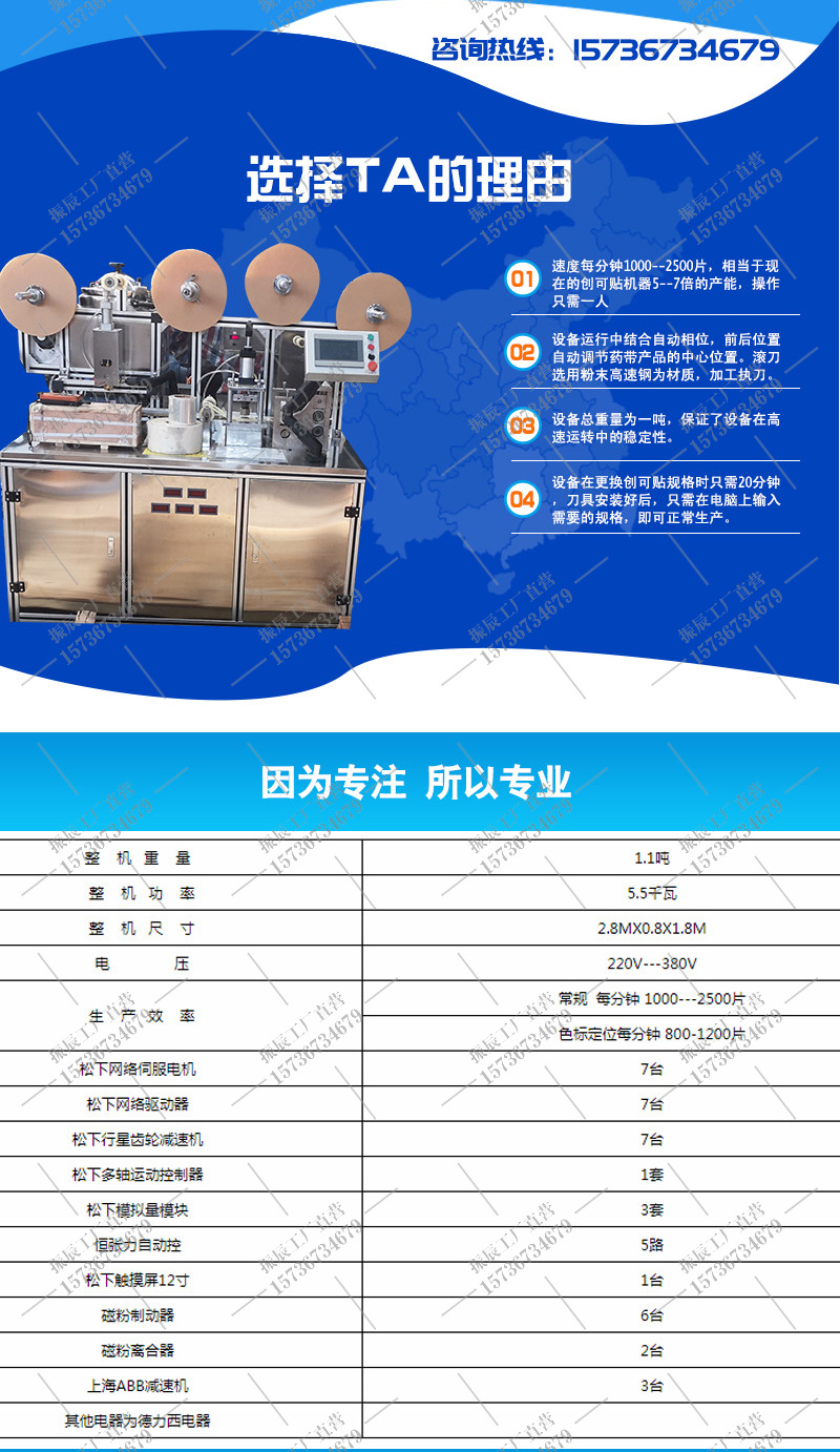 創(chuàng)口貼機(jī)3