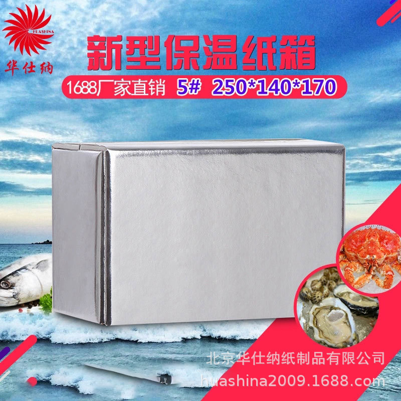 5号保温箱 泡沫保温箱 生鲜保温箱 保温箱生产厂 铝箔纸箱厂家