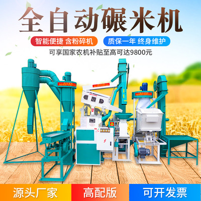 新型成套低噪音大米加工设备组合稻谷碾米机剥米机新型打米机