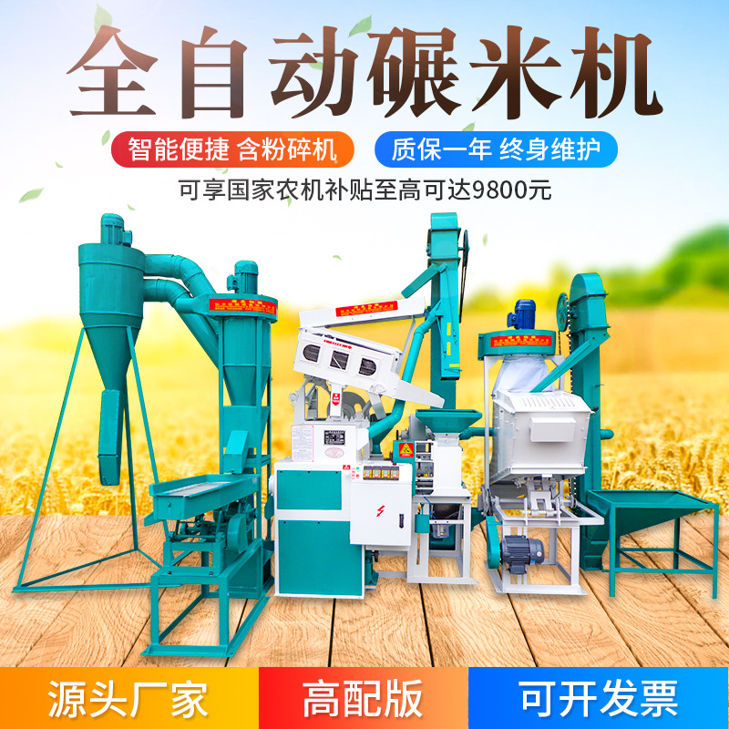 新型成套低噪音大米加工设备组合稻谷碾米机剥米机新型打米机