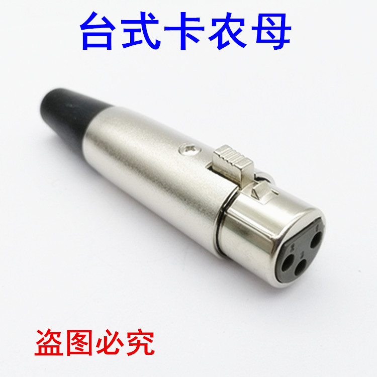 厂家直销3芯卡侬插头 台式XLR卡龙头 麦克风插头卡侬头母头