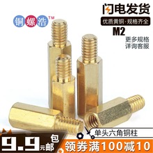 爆款m2.5环保黄铜单通六角柱 洗亮光铜机箱隔离柱 铜六角型凸型柱