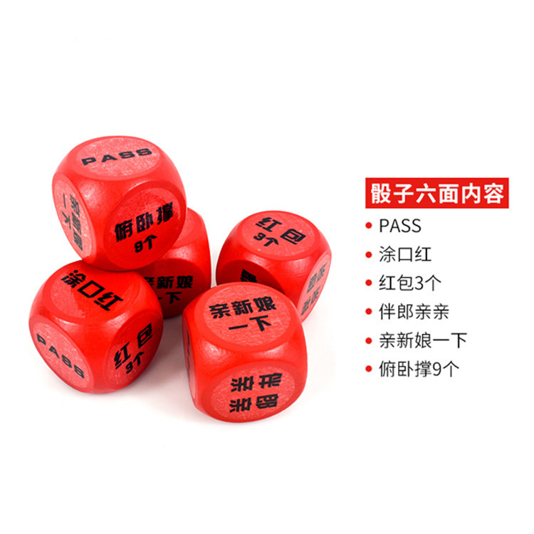 婚礼整蛊大骰子抖音结婚神器新郎整伴郎接亲堵门拦门迎亲游戏道具