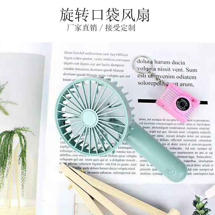新品手持旋转口袋小风扇厂家直销接受定制logo便携式桌面学生宿舍|ms