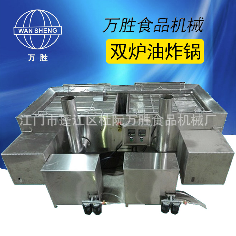 厂家供应 供应燃气双缸双筛炸炉 油炸炉