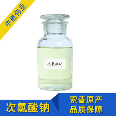 Sodium hypochlorite Drinking water Sodium hypochlorite Bleach Public places sterilization Disinfectant