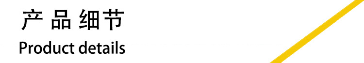 </span><span>產品細節</span><span>-6