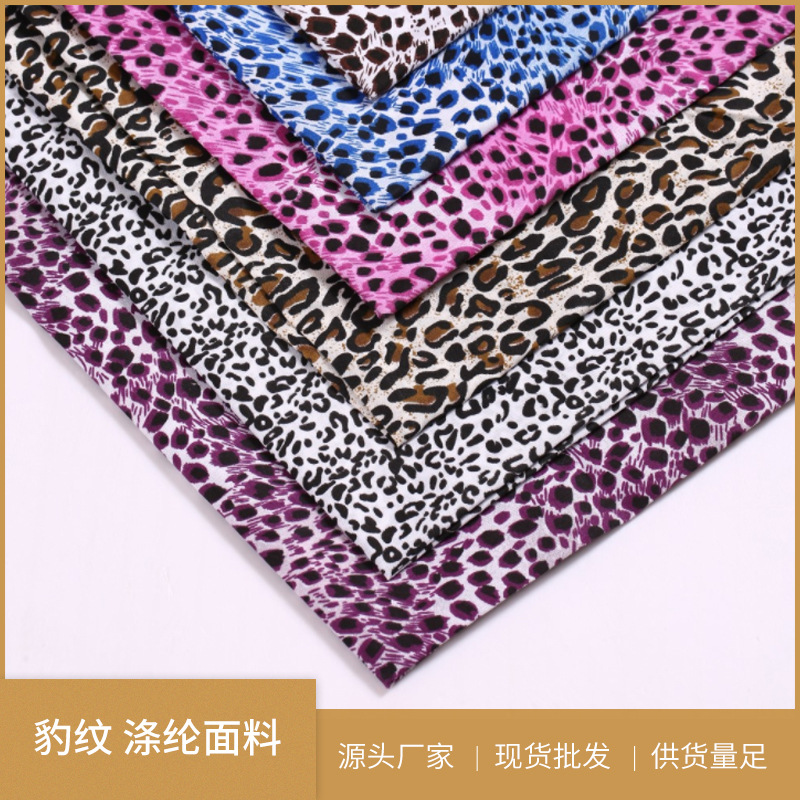 豹纹印花 印花面料 涤纶印花 小豹纹里布 涤轮面料