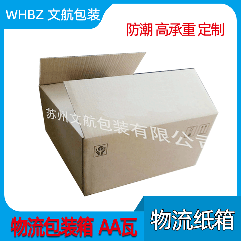 瓦楞纸箱 物流纸箱包装箱 食品包装纸箱批发
